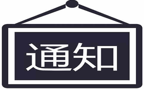 财政部发布《关于修订印发合并财务报表格式（